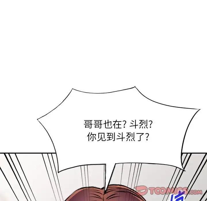 我的继妹好善良 - 第19话 - page 129