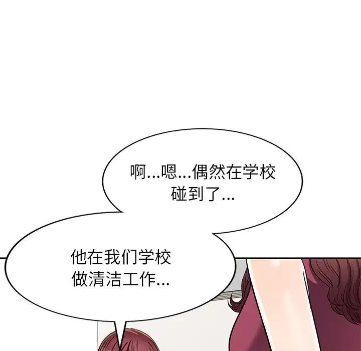 我的继妹好善良 - 第19话 - page 132