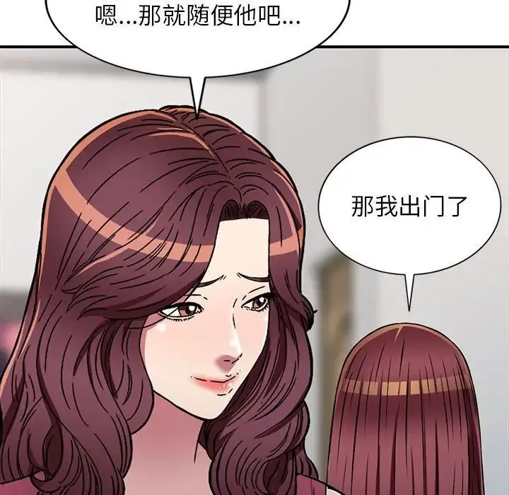 我的继妹好善良 - 第19话 - page 135