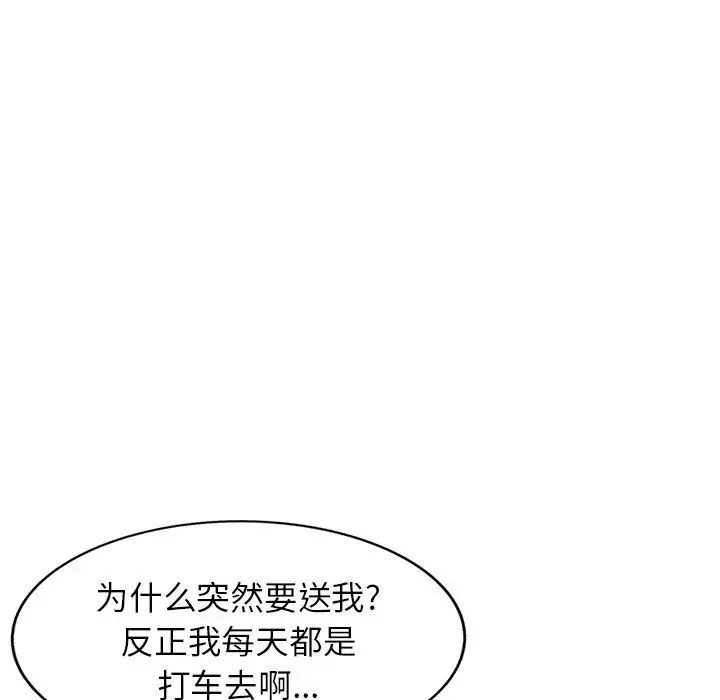 我的继妹好善良 - 第19话 - page 139