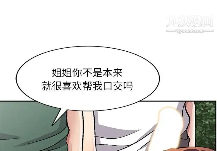 我的继妹好善良 - 第7话 - page 3