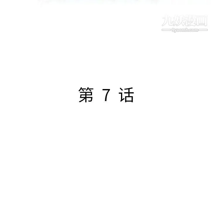 我的继妹好善良 - 第7话 - page 13
