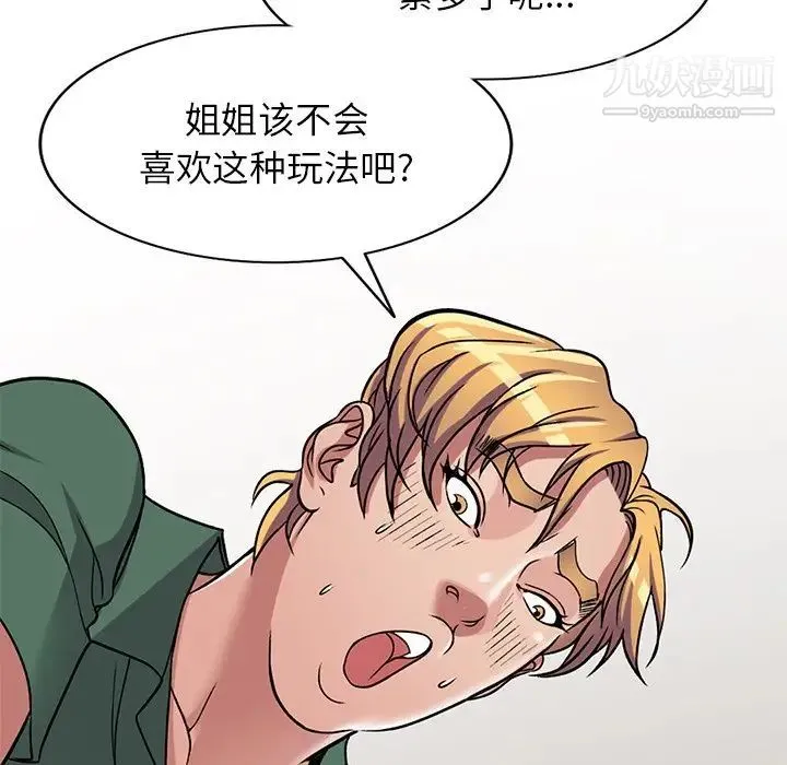 我的继妹好善良 - 第7话 - page 63