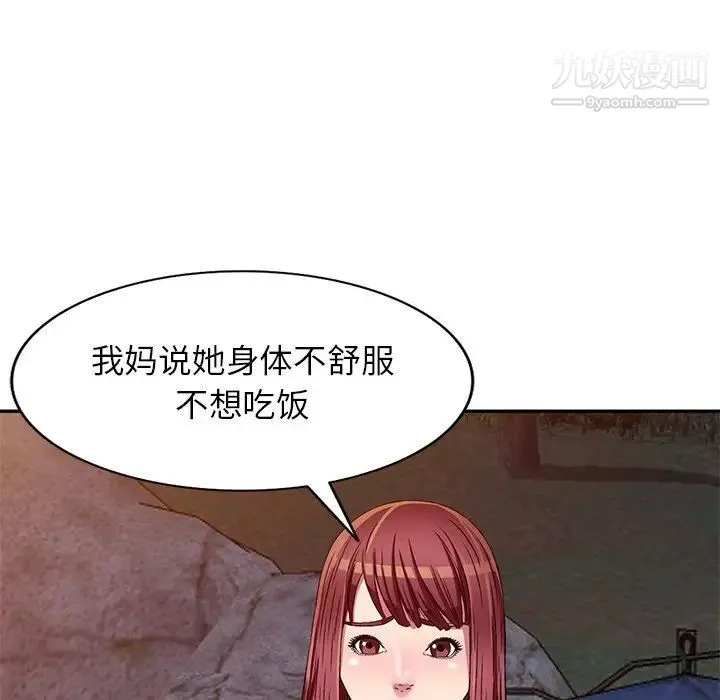 我的继妹好善良 - 第7话 - page 95