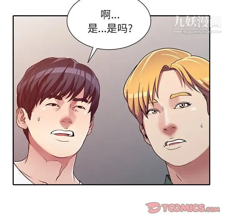 我的继妹好善良 - 第7话 - page 98