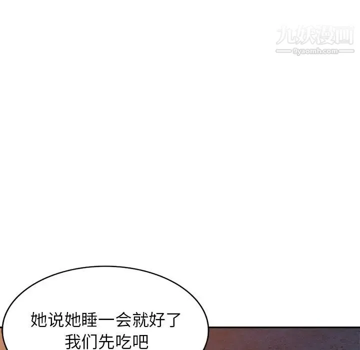 我的继妹好善良 - 第7话 - page 99
