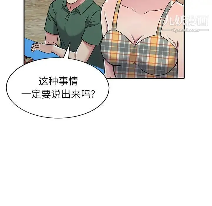 我的继妹好善良 - 第7话 - page 105