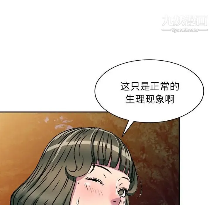 我的继妹好善良 - 第7话 - page 106