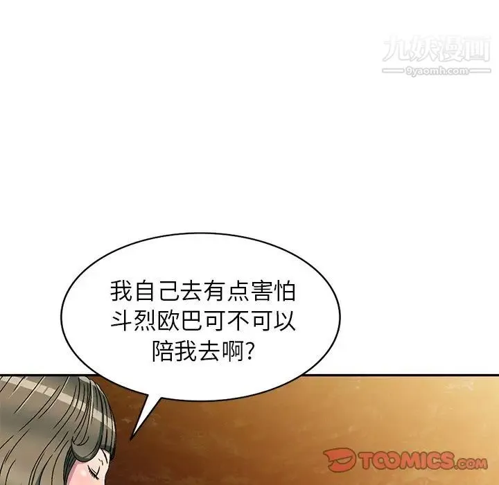 我的继妹好善良 - 第7话 - page 108