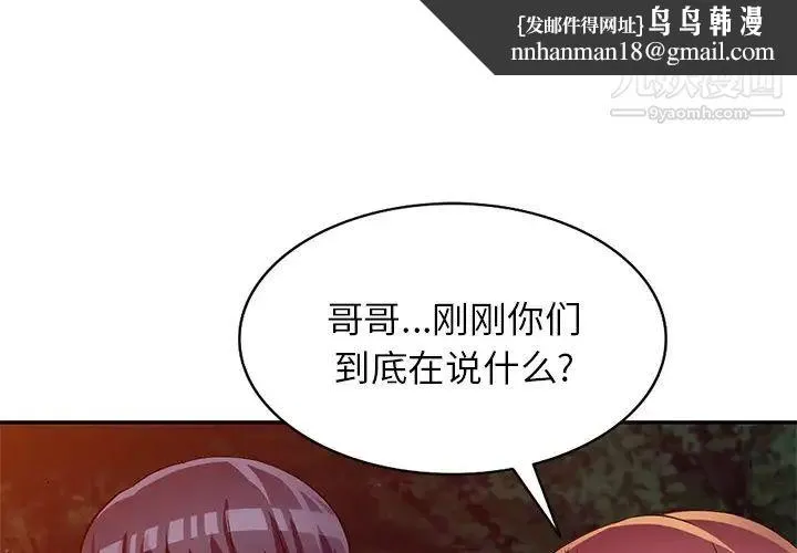 我的继妹好善良 - 第10话 - page 1