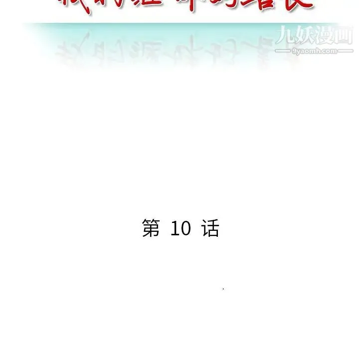 我的继妹好善良 - 第10话 - page 14