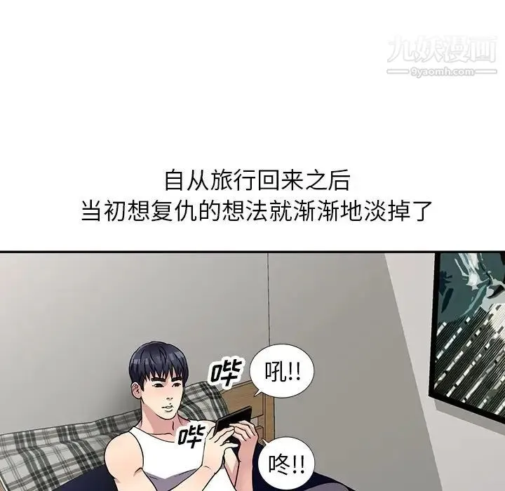 我的继妹好善良 - 第10话 - page 18