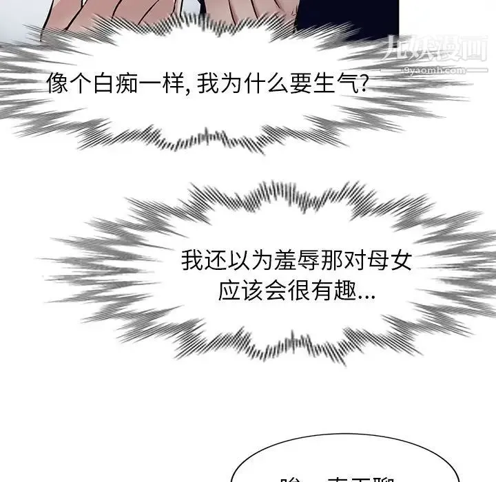 我的继妹好善良 - 第10话 - page 23