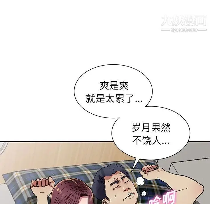 我的继妹好善良 - 第10话 - page 54