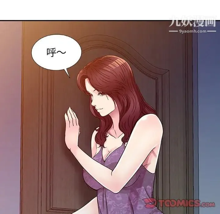 我的继妹好善良 - 第10话 - page 81