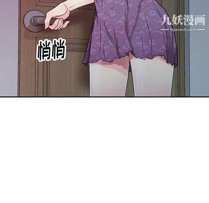 我的继妹好善良 - 第10话 - page 82