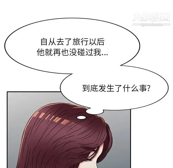 我的继妹好善良 - 第10话 - page 83