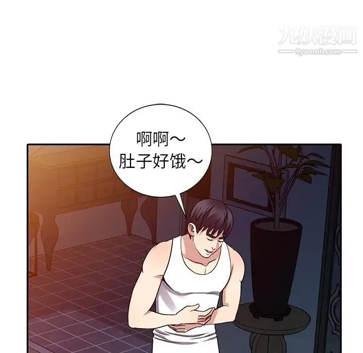 我的继妹好善良 - 第10话 - page 92