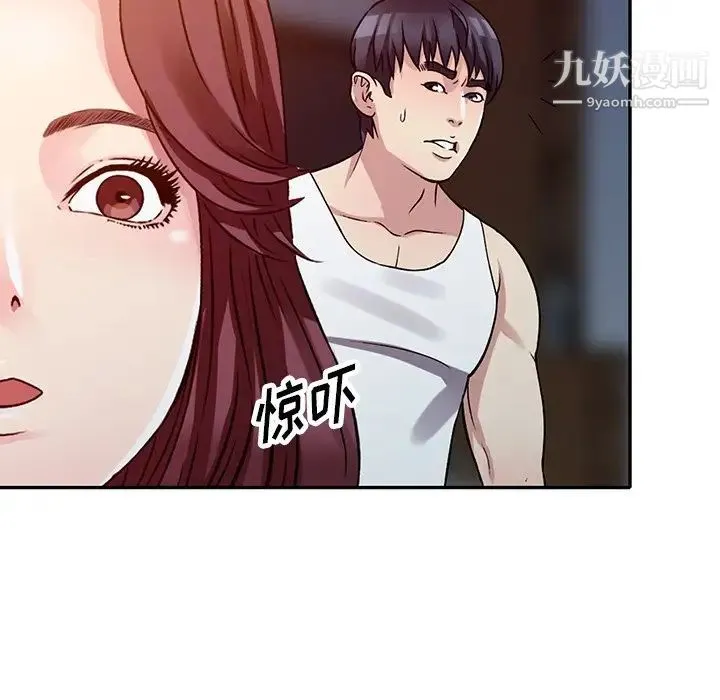 我的继妹好善良 - 第10话 - page 95