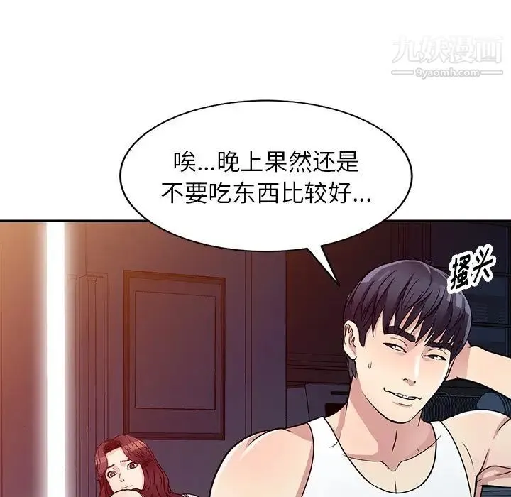 我的继妹好善良 - 第10话 - page 107