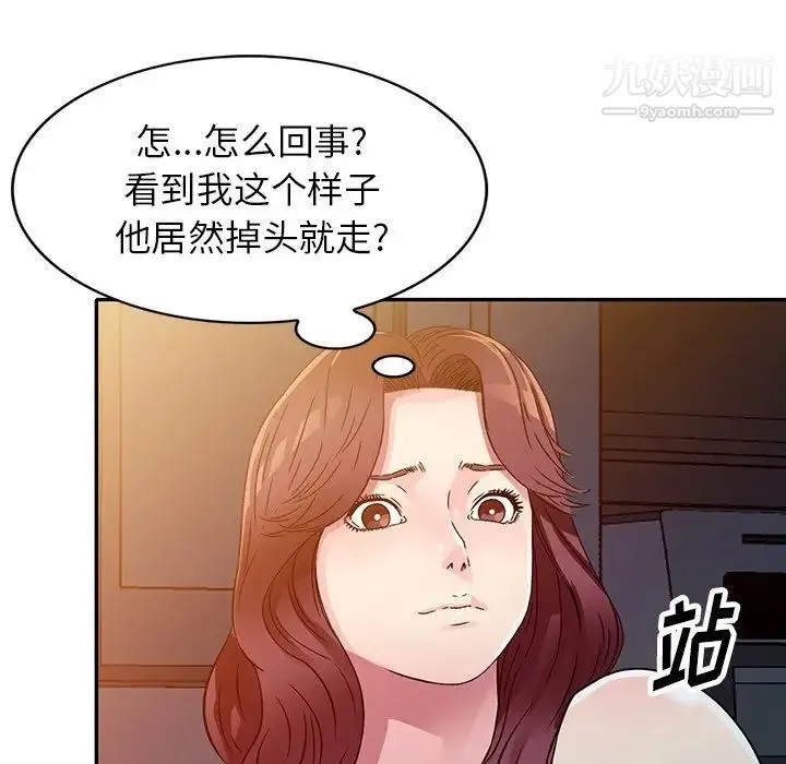 我的继妹好善良 - 第10话 - page 109