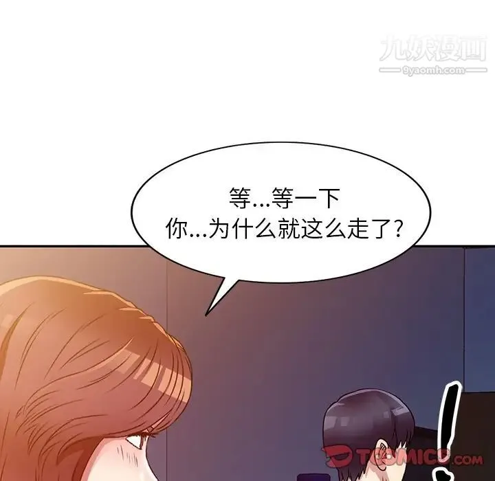 我的继妹好善良 - 第10话 - page 111