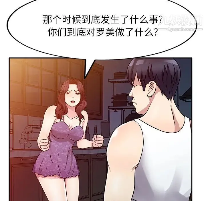 我的继妹好善良 - 第10话 - page 118