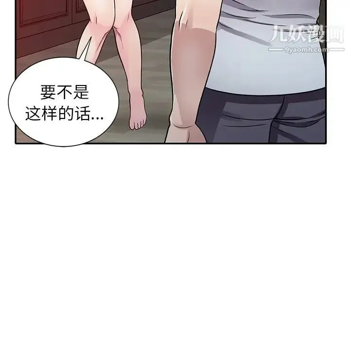 我的继妹好善良 - 第10话 - page 119