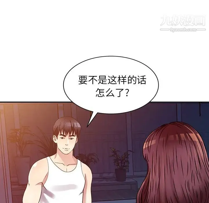 我的继妹好善良 - 第10话 - page 120