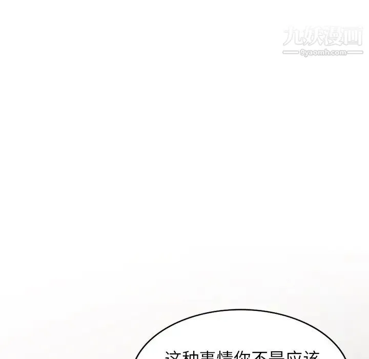 我的继妹好善良 - 第10话 - page 122