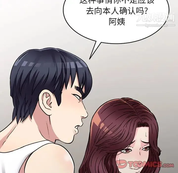 我的继妹好善良 - 第10话 - page 123