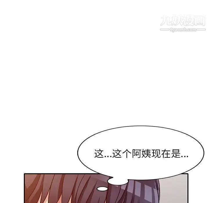 我的继妹好善良 - 第10话 - page 134