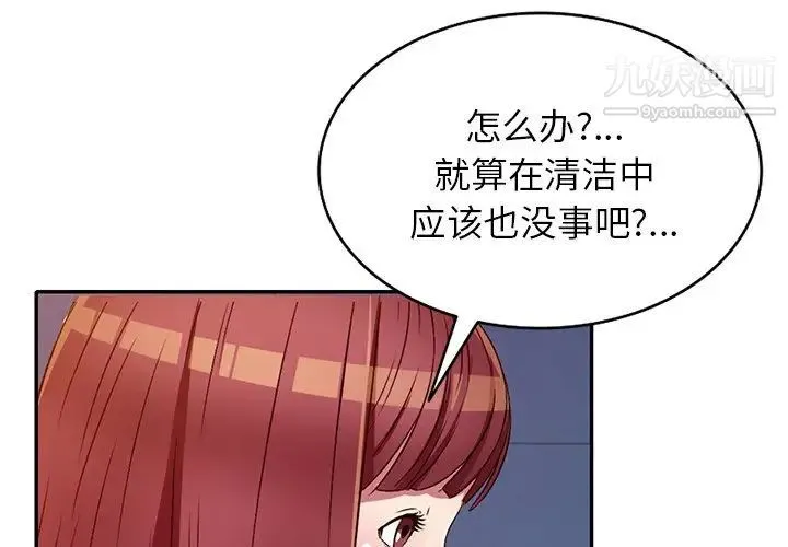 我的继妹好善良 - 第15话 - page 4
