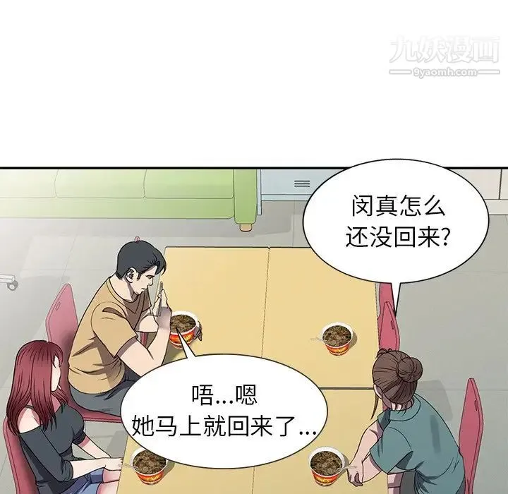 我的继妹好善良 - 第15话 - page 49