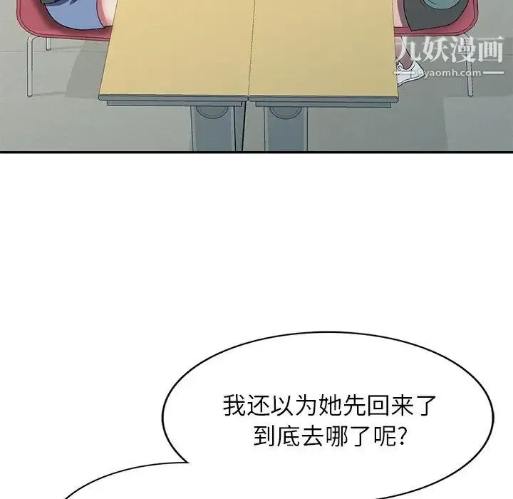 我的继妹好善良 - 第15话 - page 50