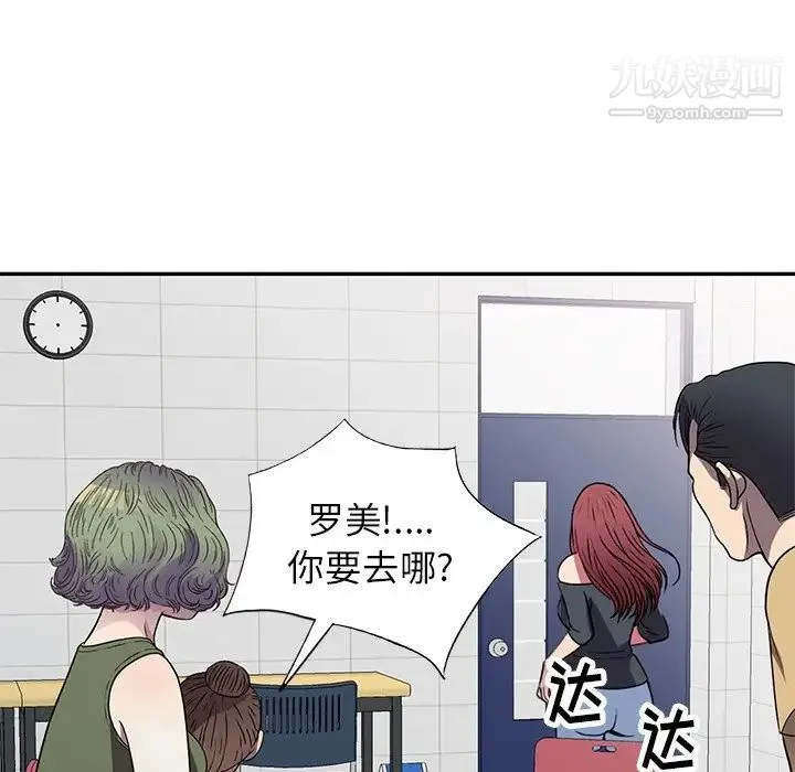 我的继妹好善良 - 第15话 - page 74