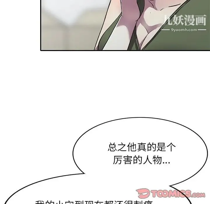 我的继妹好善良 - 第15话 - page 81