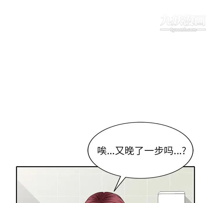 我的继妹好善良 - 第15话 - page 92