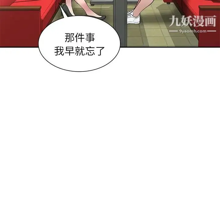 我的继妹好善良 - 第15话 - page 104