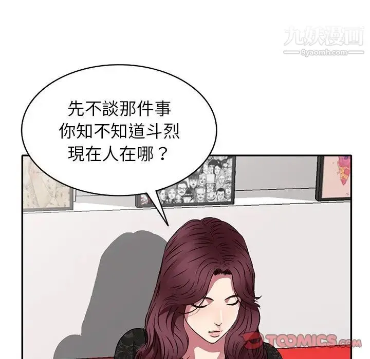 我的继妹好善良 - 第15话 - page 105