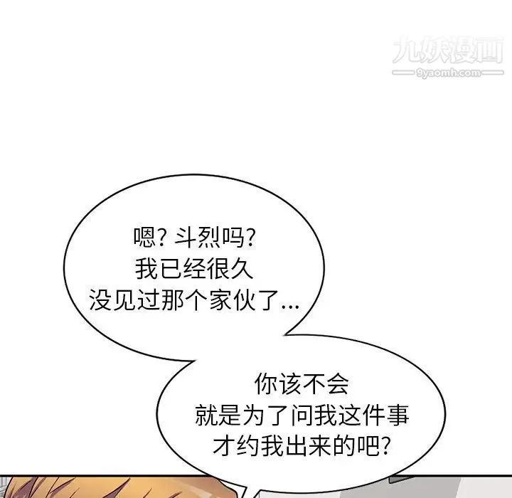 我的继妹好善良 - 第15话 - page 107