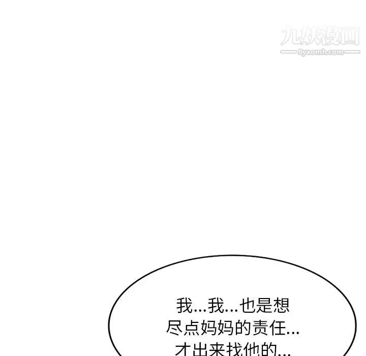 我的继妹好善良 - 第15话 - page 109