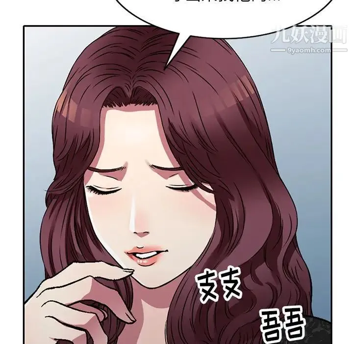 我的继妹好善良 - 第15话 - page 110