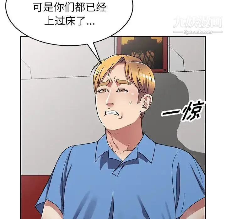 我的继妹好善良 - 第15话 - page 112