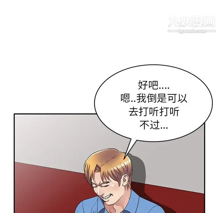 我的继妹好善良 - 第15话 - page 116