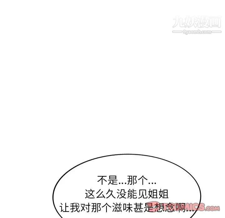 我的继妹好善良 - 第15话 - page 120