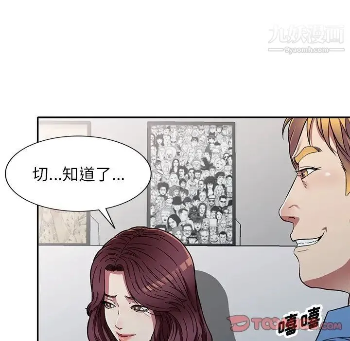 我的继妹好善良 - 第15话 - page 123