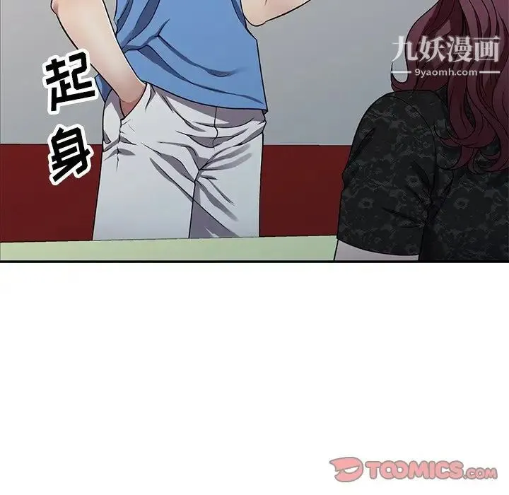 我的继妹好善良 - 第15话 - page 126