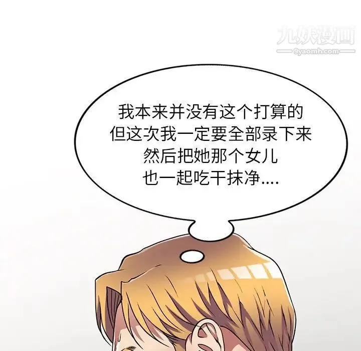 我的继妹好善良 - 第15话 - page 130