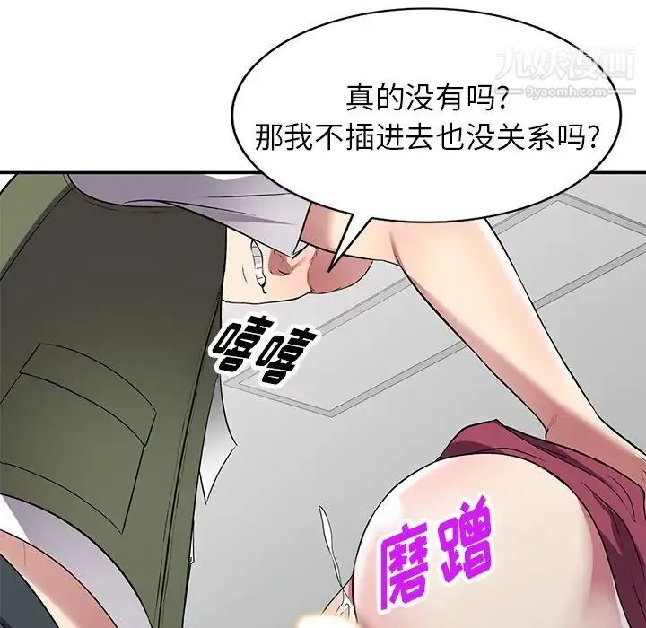 我的继妹好善良 - 第23话 - page 31